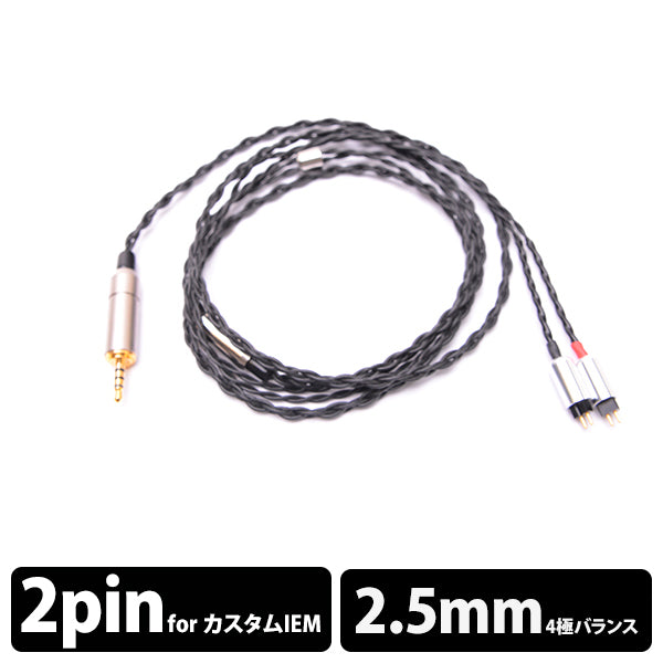 ＜玲-Rei CIEM-2PIN→2.5φ4極＞BSP-HPCL-SDTREPC4