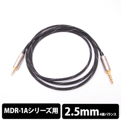＜玲-Rei MDR-1Aシリーズ用2.5φ4極＞BSP-MDR1A-SDTRM4