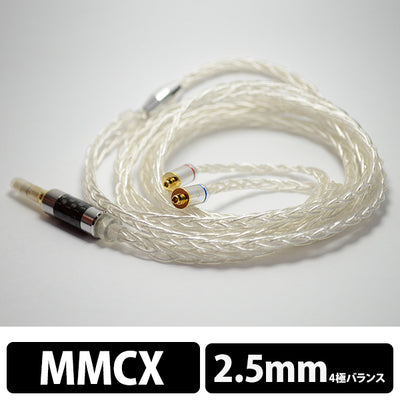 丸七銀龍【2.5mm4極 mmcx 七福神商事オリジナル純銀線】