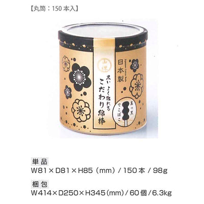 黒いよく取れるこだわり綿棒150本丸筒
