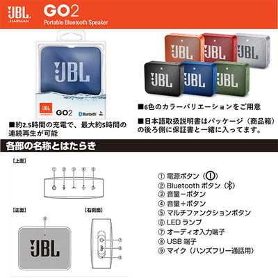 JBL GO2【JBLGO2】