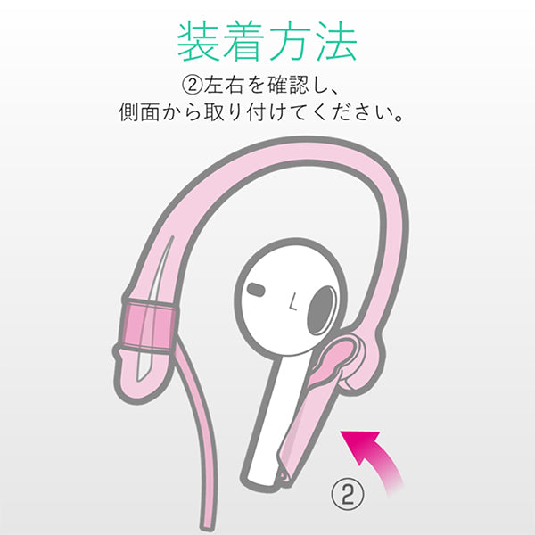 AirPods用イヤーフックストラップ
