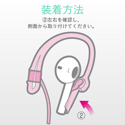 AirPods用イヤーフックストラップ