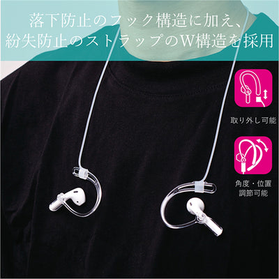 AirPods用イヤーフックストラップ