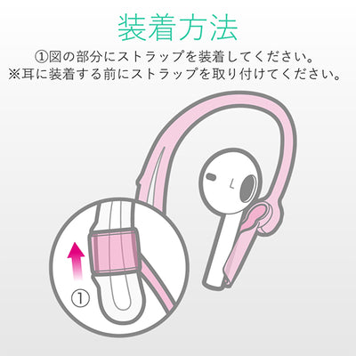 AirPods用イヤーフックストラップ