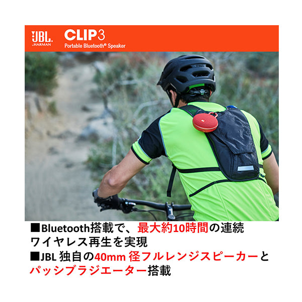 CLIP3【JBLCLIP3】