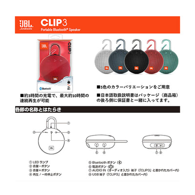 CLIP3【JBLCLIP3】