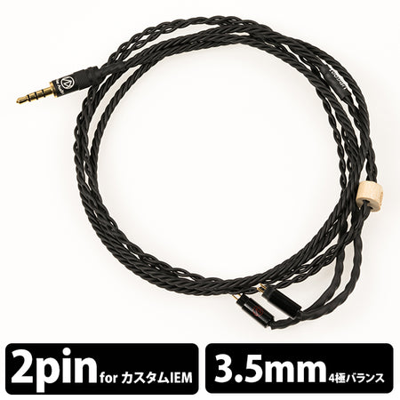 BriseAudio UPG001Ref.SE 2PIN OFC 4極2.5mm Brise Audio UPG001SE 4極Φ3.5mmプラグ-2PIN 【UPG1SE435-2P