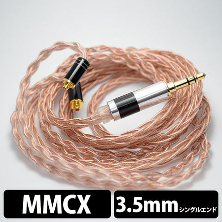 七福神商事 丸七赤龍【3.5mm3極 mmcx 七福神商事オリジナル純銅線