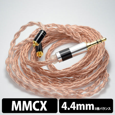 七福神商事 丸七赤龍【4.4mm5極 mmcx 七福神商事オリジナル純銅線