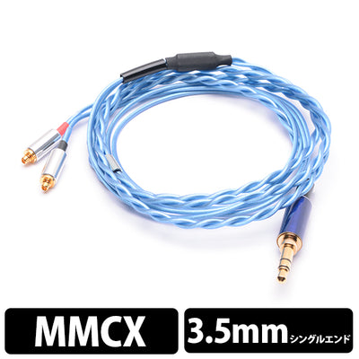 ＜蒼(改)-Sou(kai) MMCX-3.5mm ステレオミニ＞BSP-HPCL-TTEBEPMM(b)