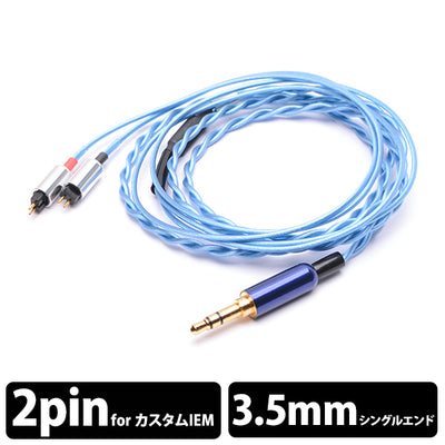 ＜蒼(改)-Sou(kai) CIEM 2PIN-3.5mm ステレオミニ＞BSP-HPCL-TTEBEPCM(b)