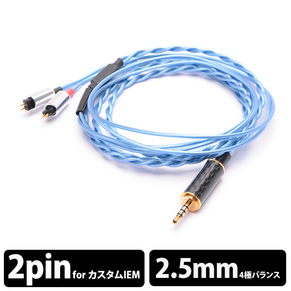 ＜蒼(改)-Sou(kai) CIEM 2PIN-2.5mm4極＞BSP-HPCL-TTEBEPC4(b)