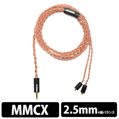 更紗 (Sarasa) AK2.5mm4極バランス/MMCX 【NLA-SRS】