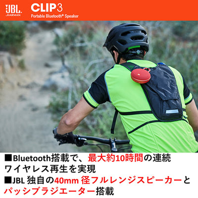 CLIP3【JBLCLIP3】