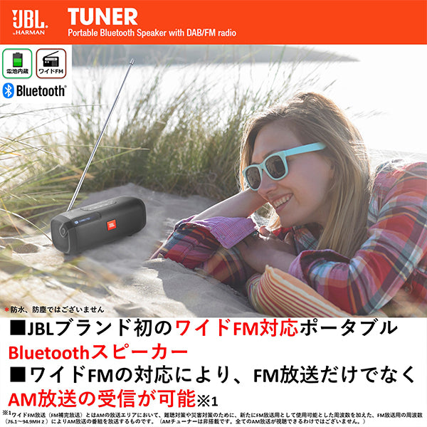 JBL TUNER 【JBLTUNERFMJN】