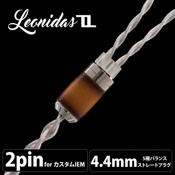 EFFECT AUDIO Leonidas II (レオニダス II) 【2pin / 4.4mm5極バランス