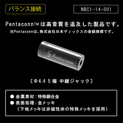 PENTACONN φ4.4バランス接続中継JACK 【NBC1-14-001】