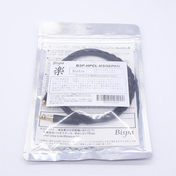＜楽-Raku A2DC→3.5φステレオ＞BSP-HPCL-MSOEPAM