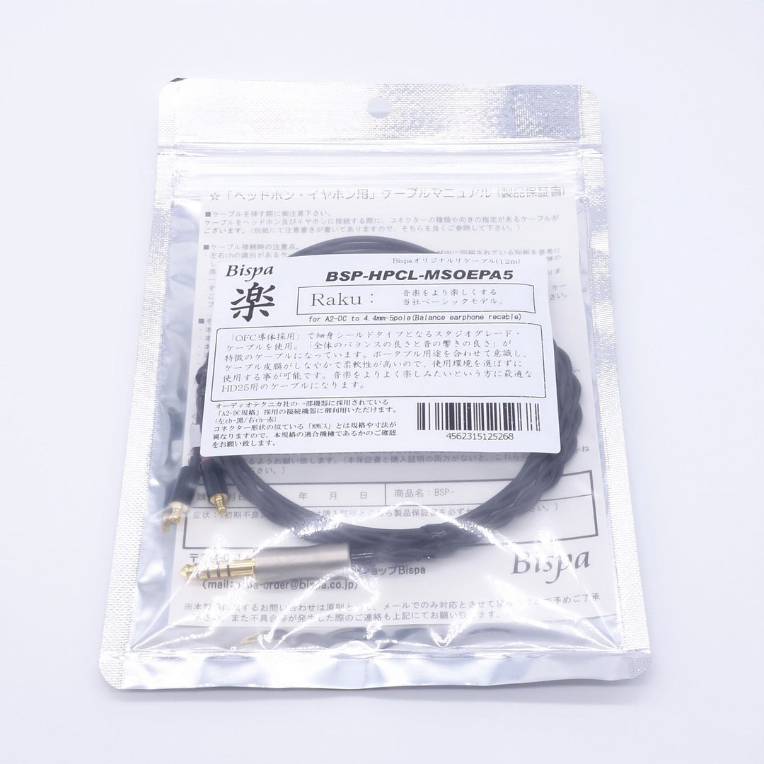 Bispa ＜楽-Raku A2DC→4.4φ5極バランス＞BSP-HPCL-MSOEPA5 – e☆イヤホン