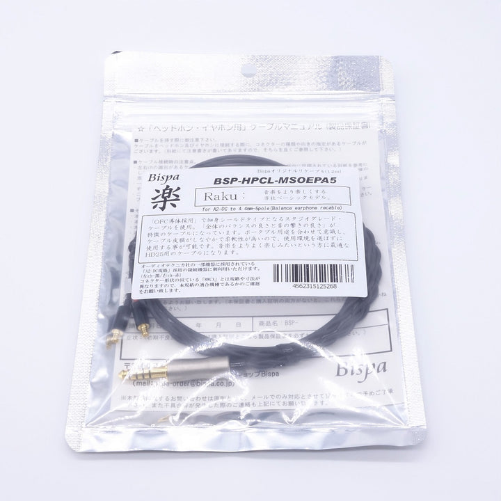 Bispa ＜楽-Raku A2DC→4.4φ5極バランス＞BSP-HPCL-MSOEPA5 – e☆イヤホン