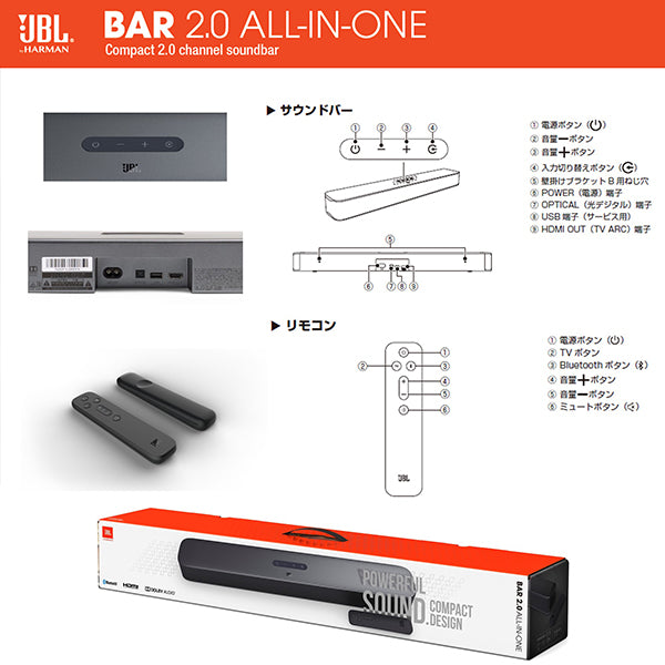 JBL BAR2.0 ALL IN ONE 【JBLBAR20AIOJN】 – e☆イヤホン