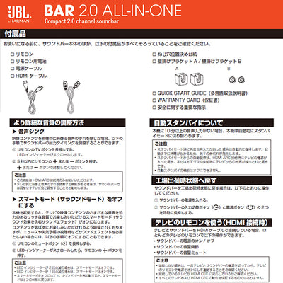 BAR2.0 ALL IN ONE 【JBLBAR20AIOJN】