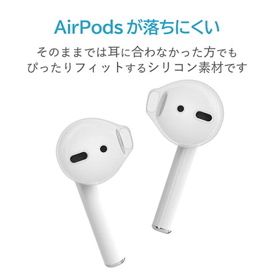 AirPods用イヤホンカバー