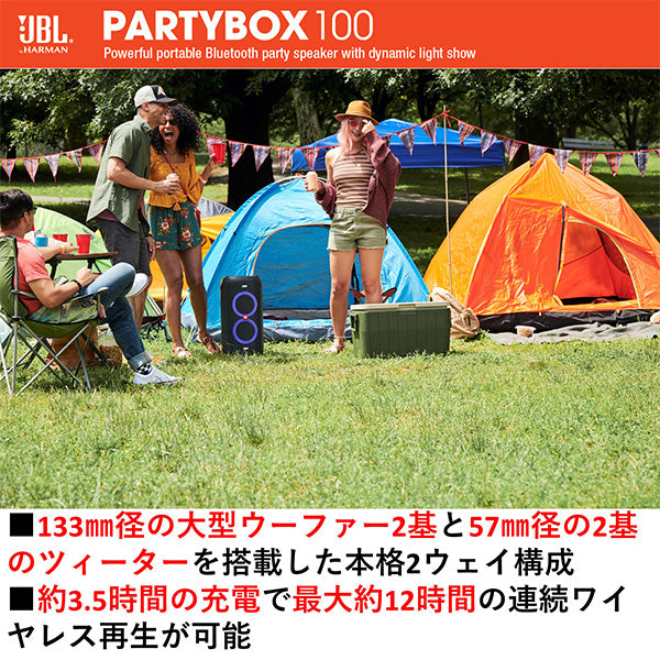 PARTYBOX 100 【JBLPARTYBOX100JN】