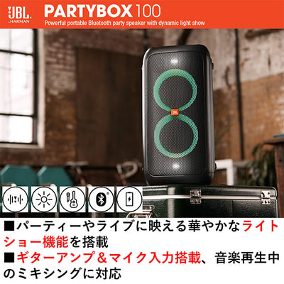 PARTYBOX 100 【JBLPARTYBOX100JN】