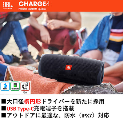 CHARGE4【JBLCHARGE4】