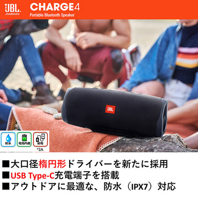 CHARGE4【JBLCHARGE4】