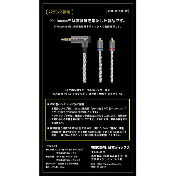 MMCX-2.5mm純銀ケーブル 【NBB1-12-102-12】