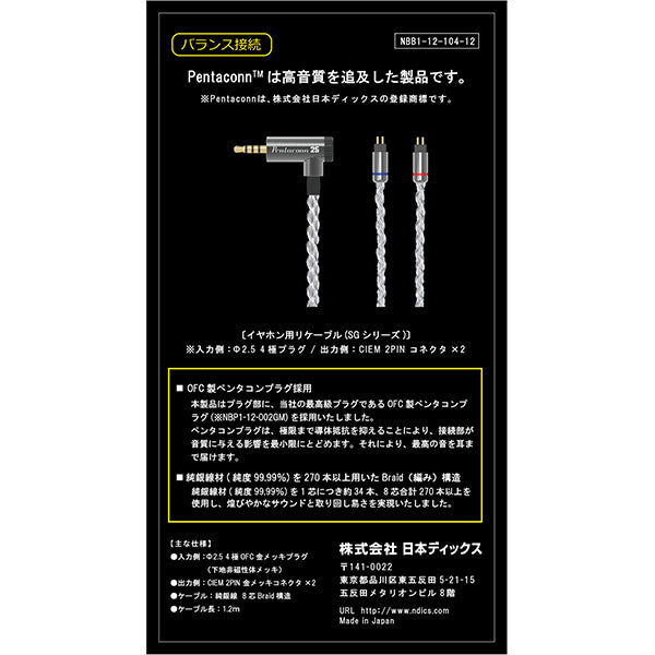 IEM2Pin-2.5mm純銀ケーブル 【NBB1-12-104-12】