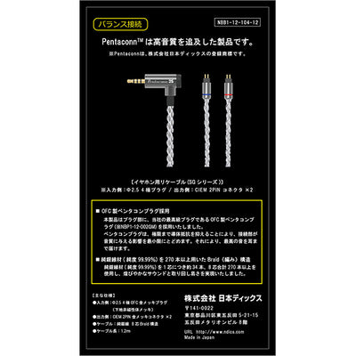 IEM2Pin-2.5mm純銀ケーブル 【NBB1-12-104-12】