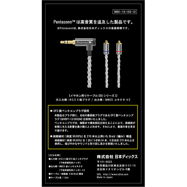 MMCX-3.5mm純銀ケーブル 【NBB1-13-102-12】