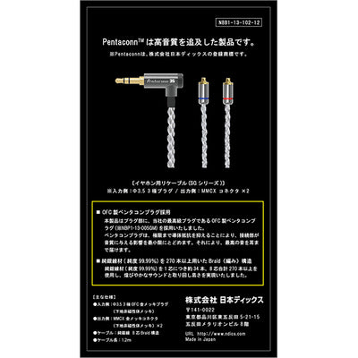 MMCX-3.5mm純銀ケーブル 【NBB1-13-102-12】