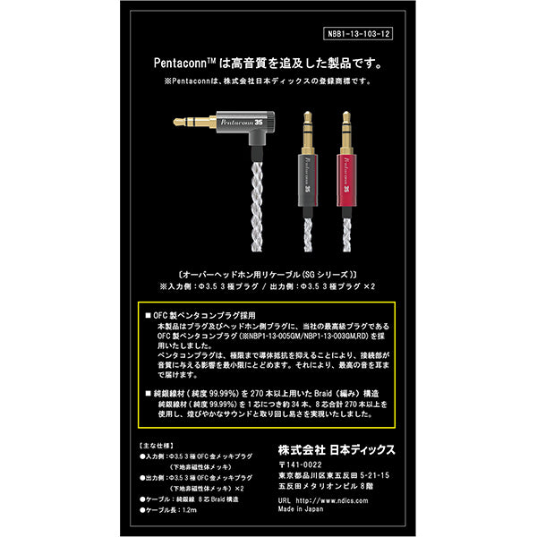 3.5mm×2-3.5mm純銀ケーブル 【NBB1-13-103-12】