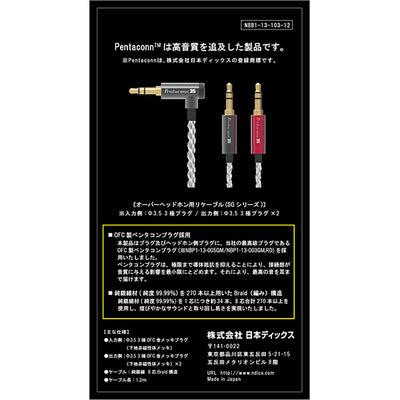 3.5mm×2-3.5mm純銀ケーブル 【NBB1-13-103-12】