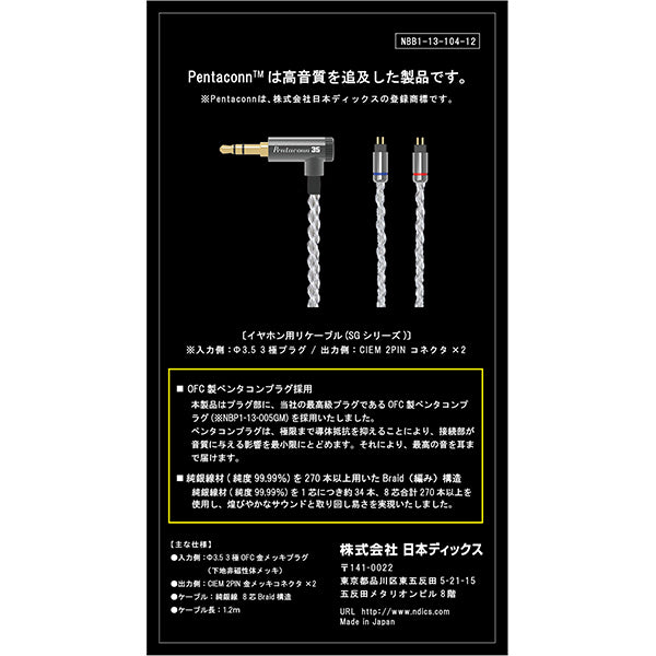 IEM2Pin-3.5mm純銀ケーブル 【NBB1-13-104-12】