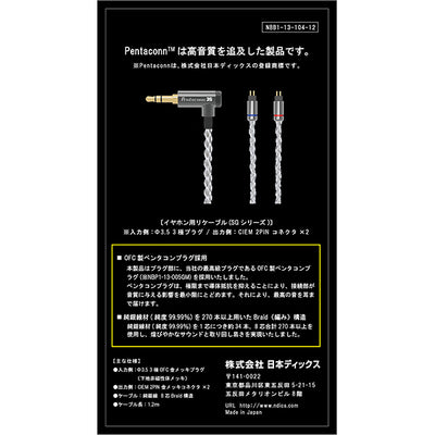 IEM2Pin-3.5mm純銀ケーブル 【NBB1-13-104-12】