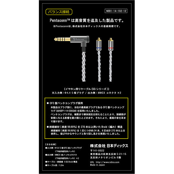 MMCX-4.4mm純銀ケーブル 【NBB1-14-102-12】