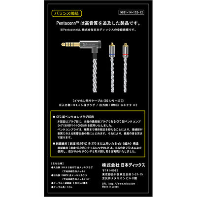 MMCX-4.4mm純銀ケーブル 【NBB1-14-102-12】