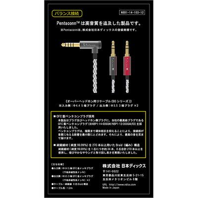 3.5mm×2-4.4mm純銀ケーブル 【NBB1-14-103-12】