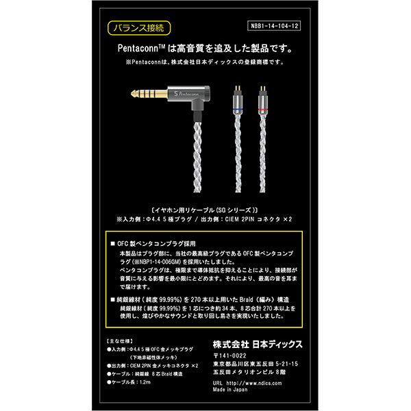 IEM2Pin-4.4mm純銀ケーブル 【NBB1-14-104-12】