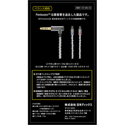 IEM2Pin-4.4mm純銀ケーブル 【NBB1-14-104-12】
