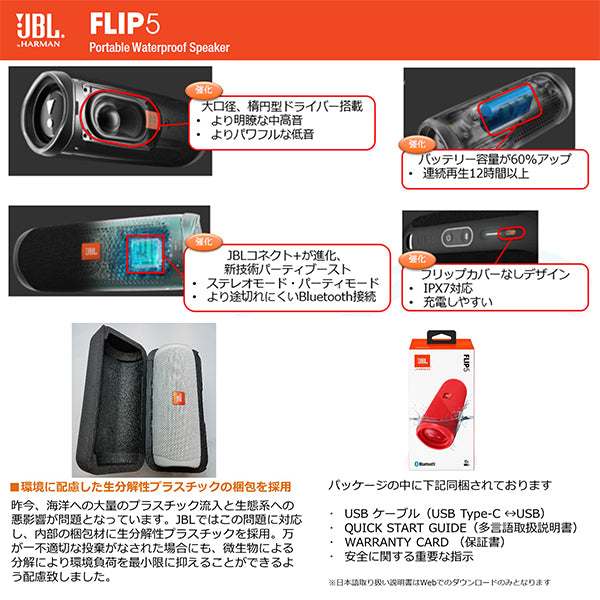 JBL FLIP5 – e☆イヤホン