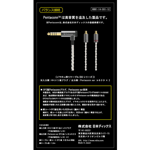 PENTACONN EARコネクター 4.4mm5極 銀メッキケーブル【NBB1-14-001-12】