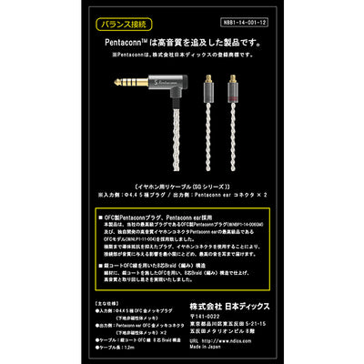 PENTACONN EARコネクター 4.4mm5極 銀メッキケーブル【NBB1-14-001-12】