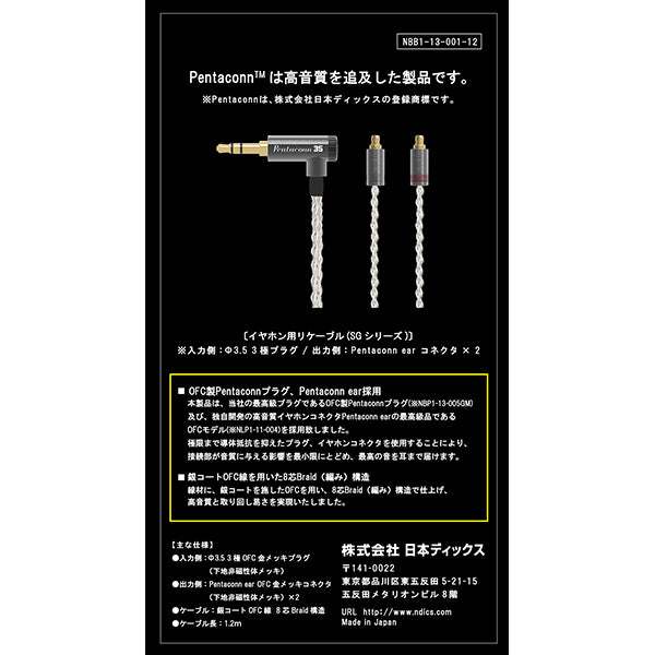 PENTACONN EARコネクター 3.5mm3極 銀メッキケーブル【NBB1-13-001-12】